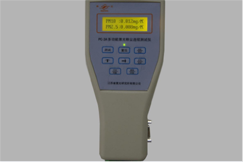 多功能激光粉塵檢測儀,激光粉塵檢測儀