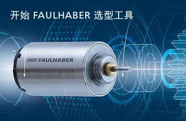 faulhaber 1741U006CXR直流電機