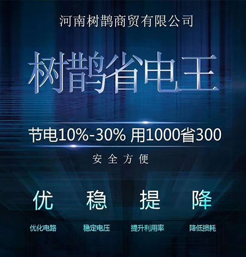 智能省電王售后,省電王