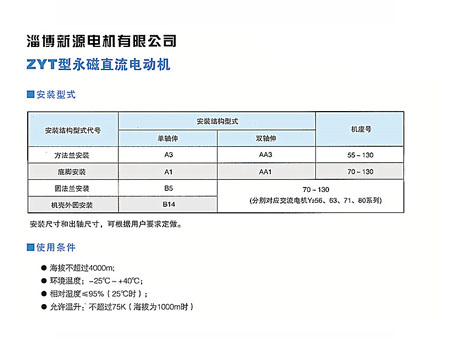 ZYT系列直流永磁電動機北京ZYT系列直流永磁電動機廠家,ZYT系列直流永磁電動機