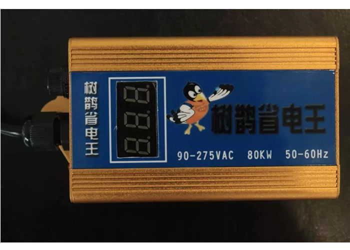 河南節(jié)能省電王,省電王