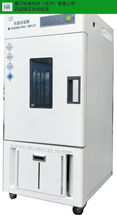 景德鎮小型藥品穩定性試驗箱要多少錢,藥品穩定性試驗箱
