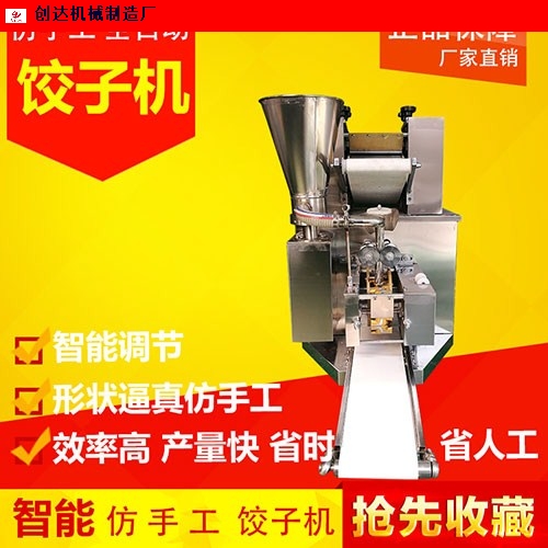 江蘇全自動餃子機哪家好,餃子機