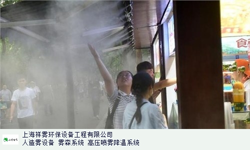 吉林噴霧降溫設備哪種好,噴霧降溫