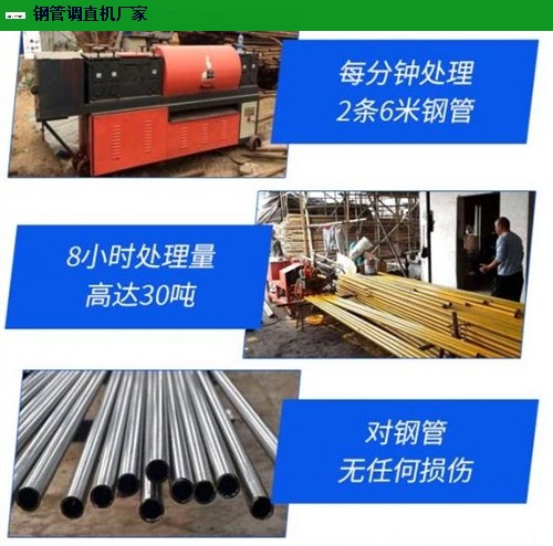福建新型雙曲線鋼管調(diào)直機性價比高,鋼管調(diào)直機