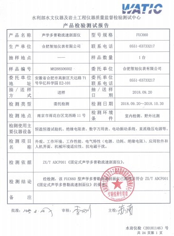 河北智能多普勒流速儀,多普勒流速儀