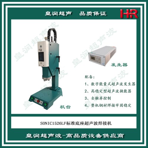 河北優質超聲波塑焊機可量尺定做,超聲波塑焊機