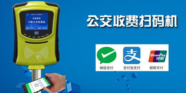 山西掃微信支付公交刷卡機(jī)終端機(jī),公交刷卡機(jī)