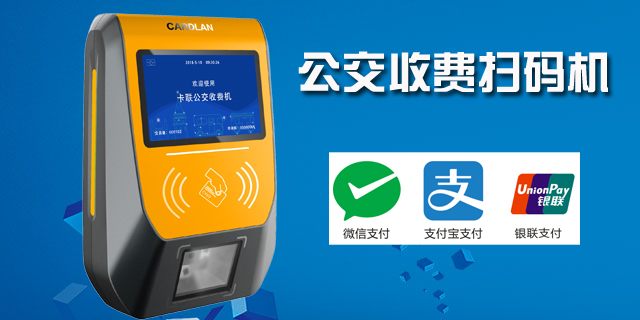 河北二次開發定制公交掃碼機報價,公交掃碼機
