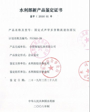 南京直銷多普勒流速儀,多普勒流速儀