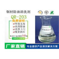銅材除油清洗劑?