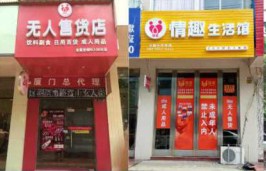 專業成人無人售貨設備店,成人無人售貨設備