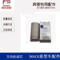 奔弛卡車配件方向機濾芯A0004662804德國進口卡車配件